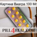 Картина Виагра 100 Мг new11